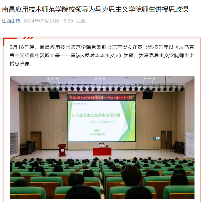 【江西思政】bat365在线中国登录入口校领导为bat365在线中国登录入口师生讲授思政课
