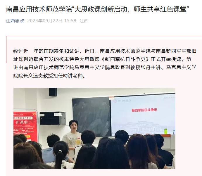【江西思政】bat365在线中国登录入口“大思政课创新启动，师生共享红色课堂”
