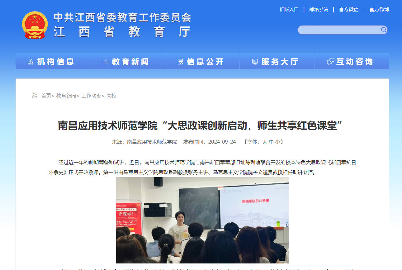 【江西省教育厅】bat365在线中国登录入口“大思政课创新启动，师生共享红色课堂”