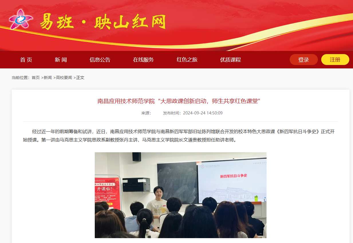 【易班·映山红】bat365在线中国登录入口“大思政课创新启动，师生共享红色课堂”