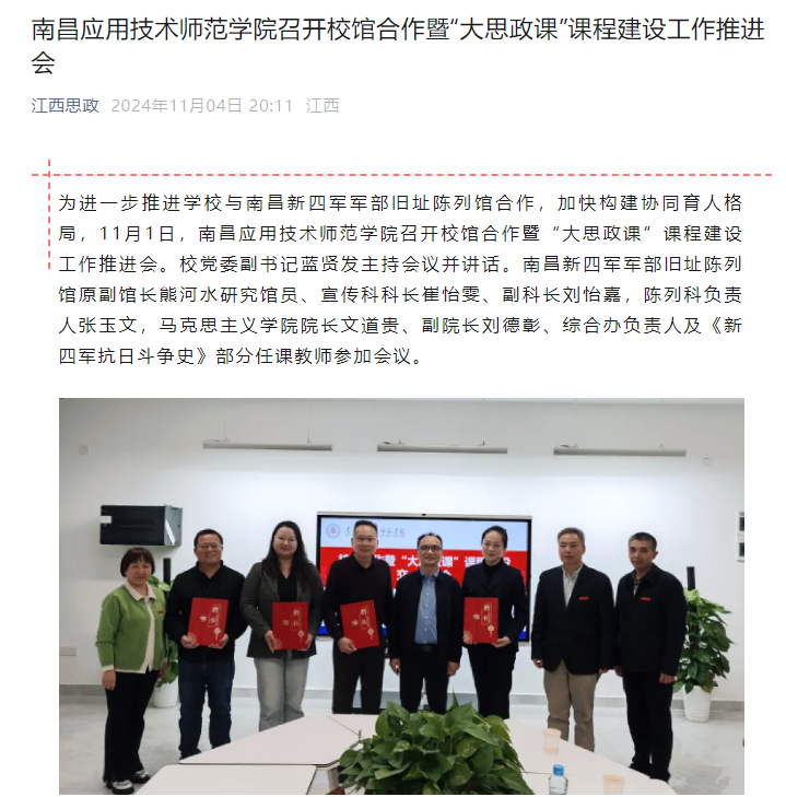 【江西思政】bat365在线中国登录入口召开校馆合作暨“大思政课”课程建设工作推进会