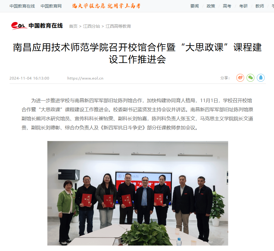 【中国教育在线】bat365在线中国登录入口召开校馆合作暨“大思政课”课程建设工作推进会