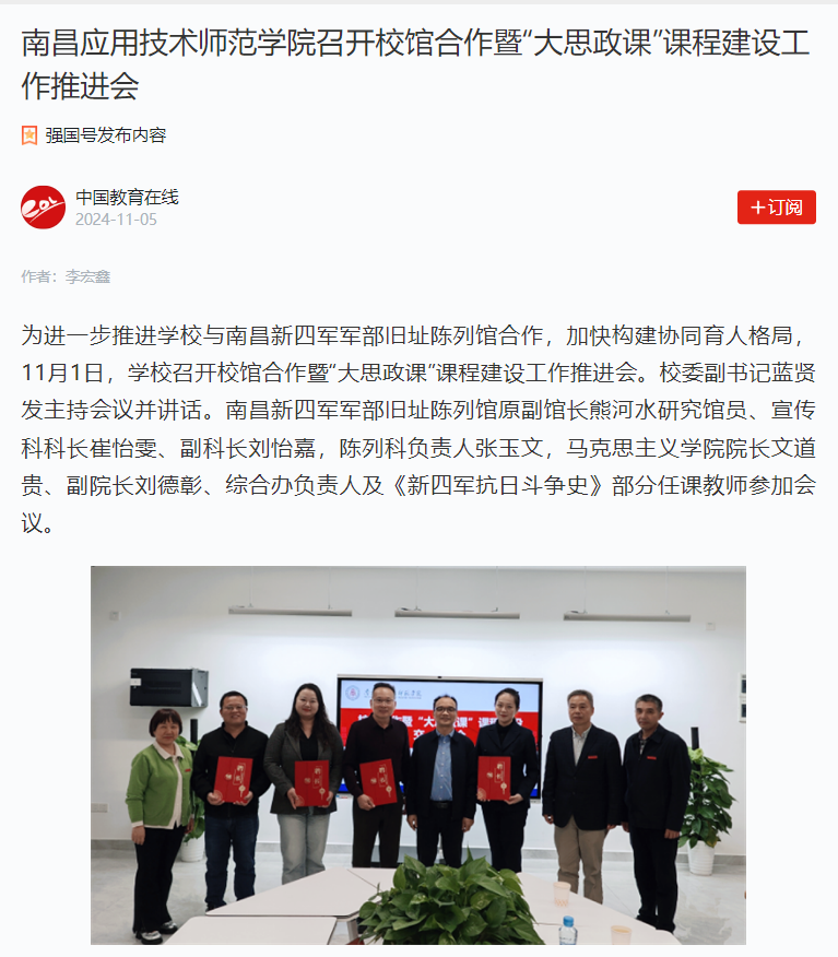 【学习强国】bat365在线中国登录入口召开校馆合作暨“大思政课”课程建设工作推进会