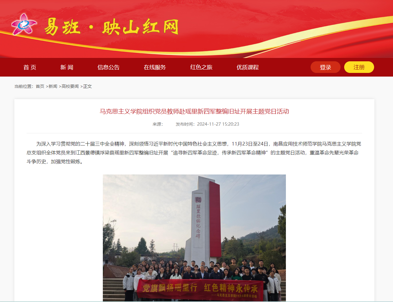 【易班·映山红网】bat365在线中国登录入口组织党员教师赴瑶里新四军整编旧址开展主题党日活动