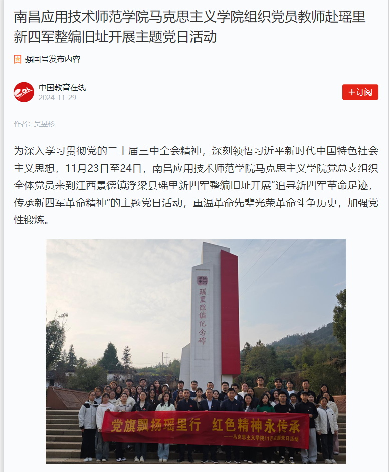 【学习强国】bat365在线中国登录入口组织党员教师赴瑶里新四军整编旧址开展主题党日活动