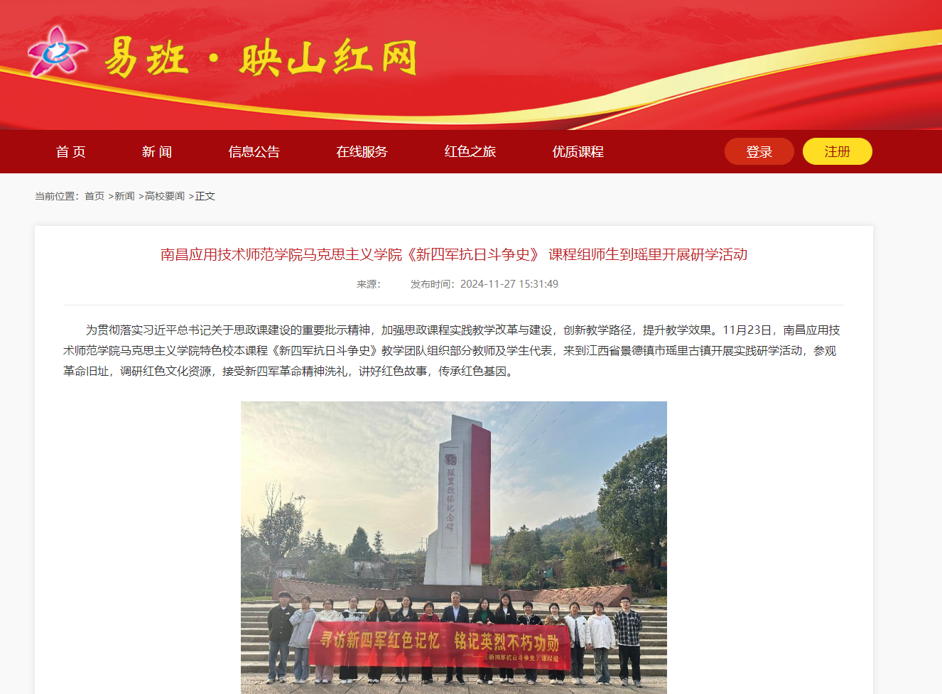 【易班·映山红】bat365在线中国登录入口《新四军抗日斗争史》 课程组师生到瑶里开展研学活动