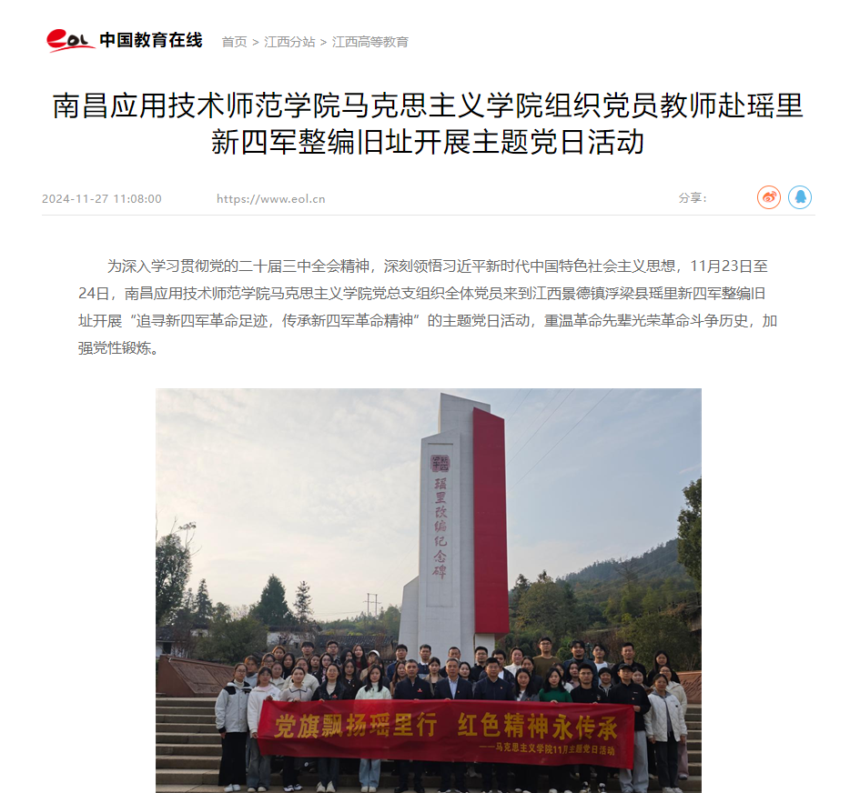 【中国教育在线】bat365在线中国登录入口组织党员教师赴瑶里新四军整编旧址开展主题党日活动