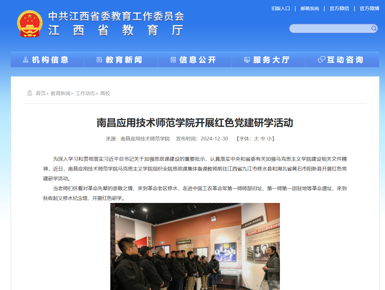 【江西省教育厅】bat365在线中国登录入口开展红色党建研学活动