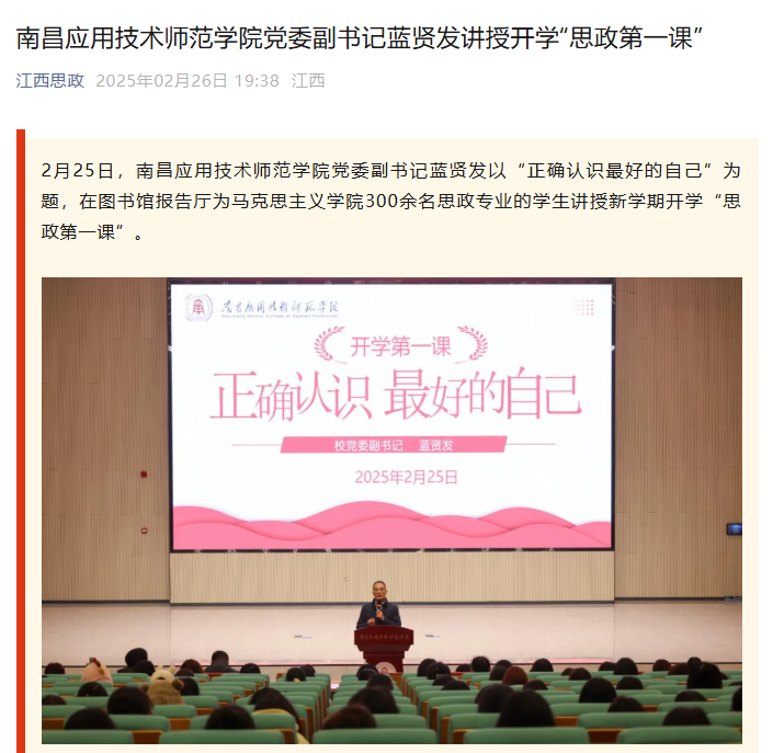 【江西思政】bat365在线中国登录入口党委副书记蓝贤发讲授开学“思政第一课”