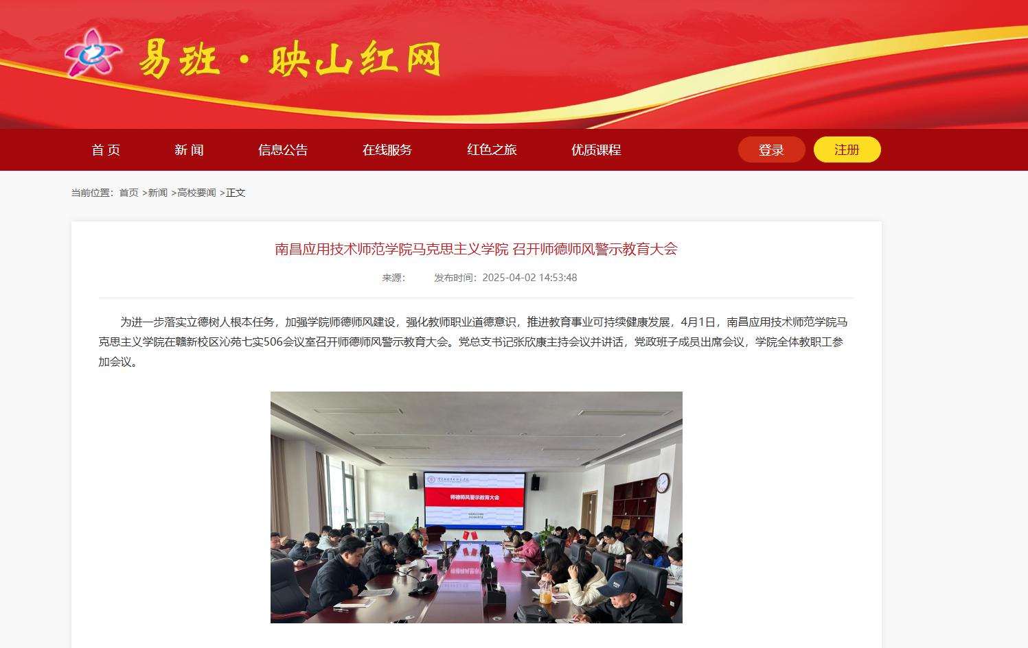 bat365在线中国登录入口召开师德师风警示教育大会