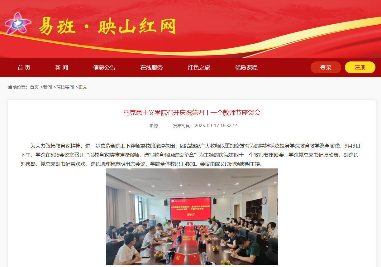 bat365在线中国登录入口召开庆祝第四十一个教师节座谈会